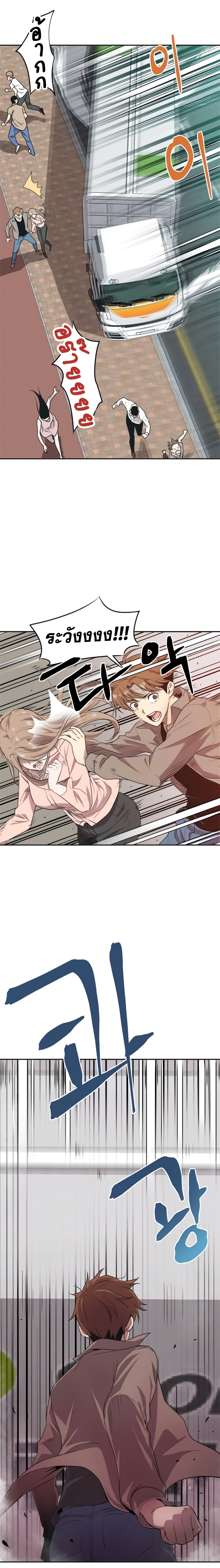 Strongest Fighter ตอนที่ 1 (3)