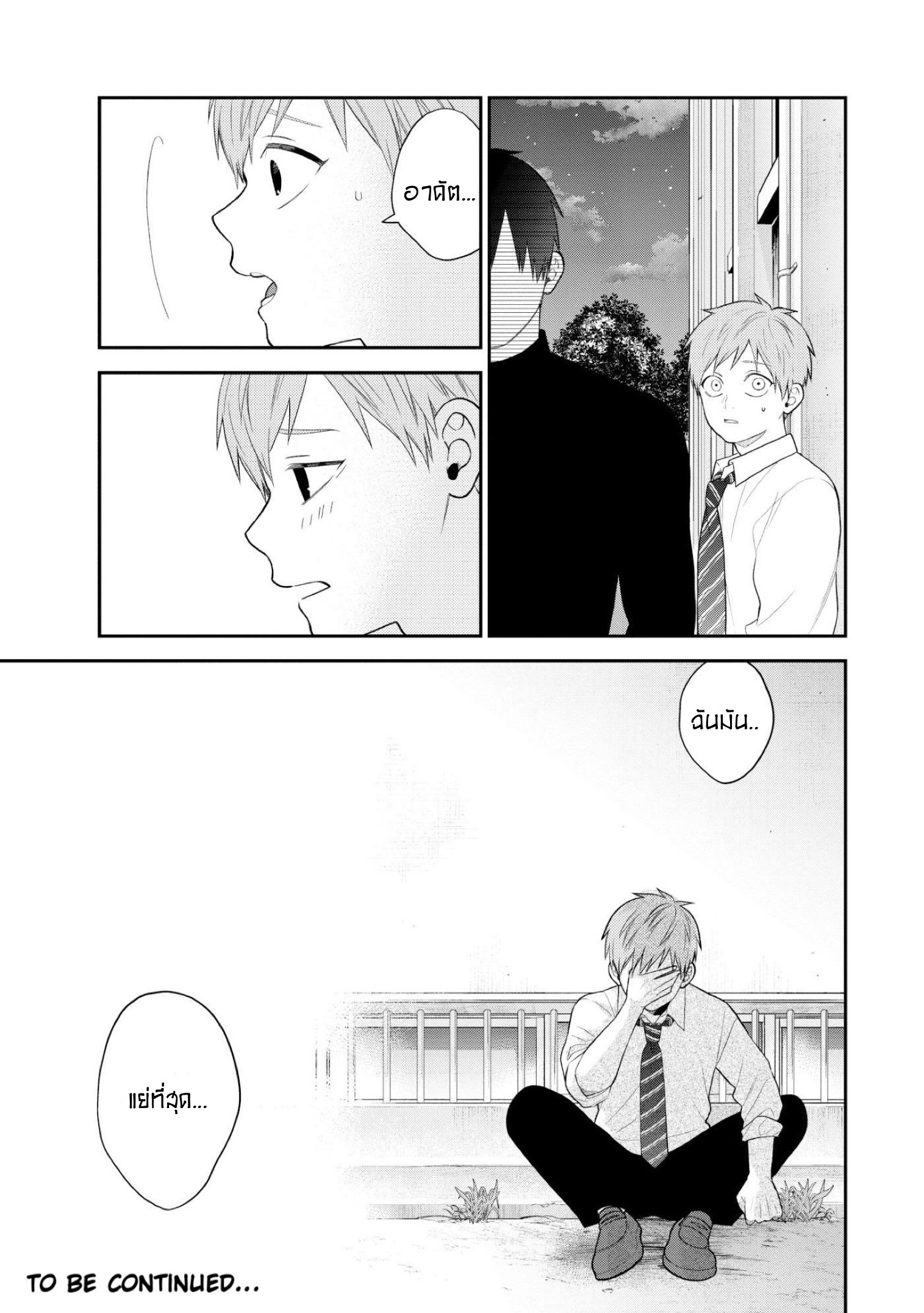 My Junior Is Not Cute 5 (20)