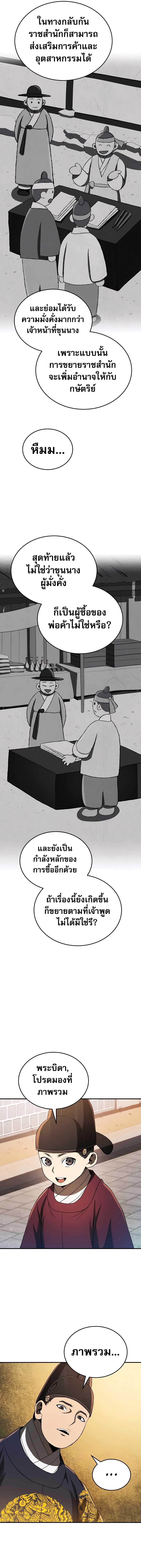 Black Corporation Joseon ตอนที่ 26 (9)