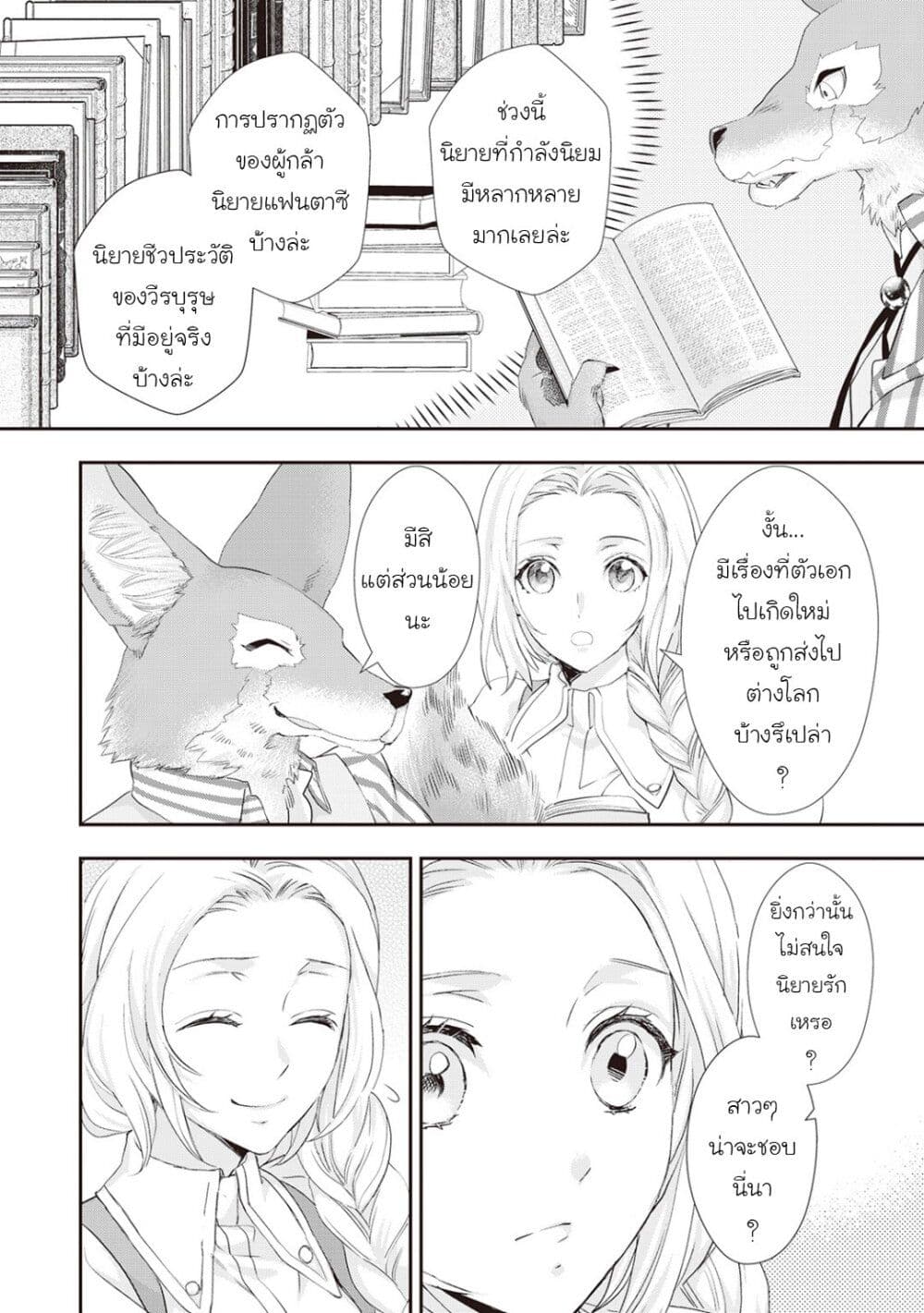 Reijou wa Mattari wo Goshomou ตอนที่  10 (20)