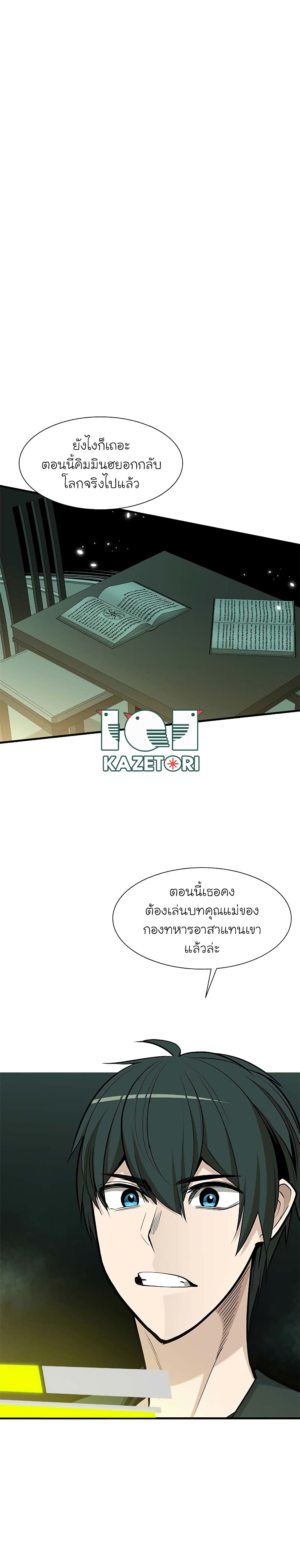 The Tutorial is Too Hard ตอนที่ 47 (18)