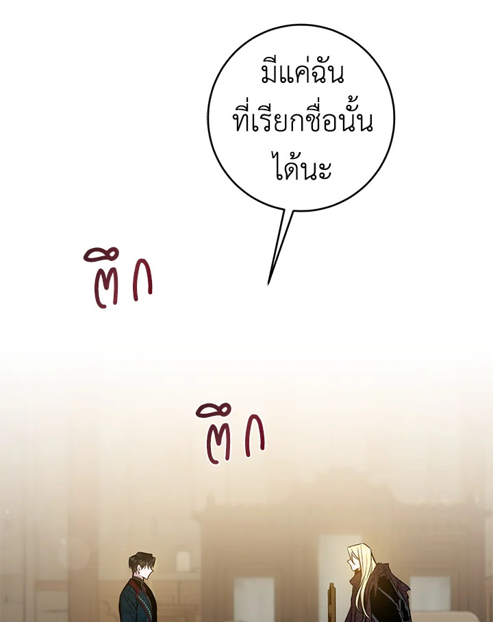 The Taming of the Tyrant 72 94