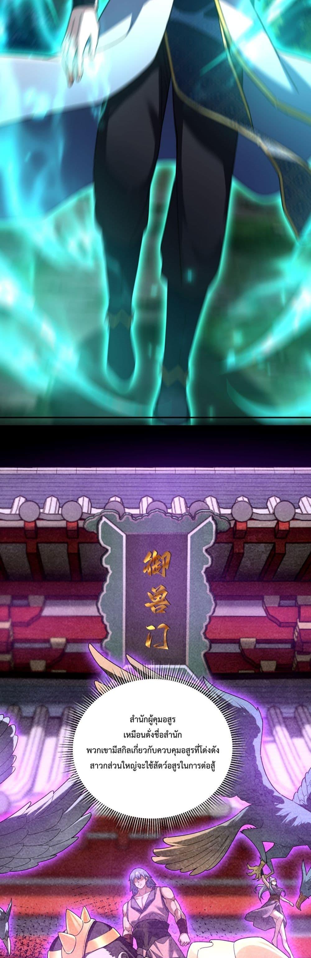 Shocking The Empress Regnant, I am Invincible ตอนที่  24 (13)