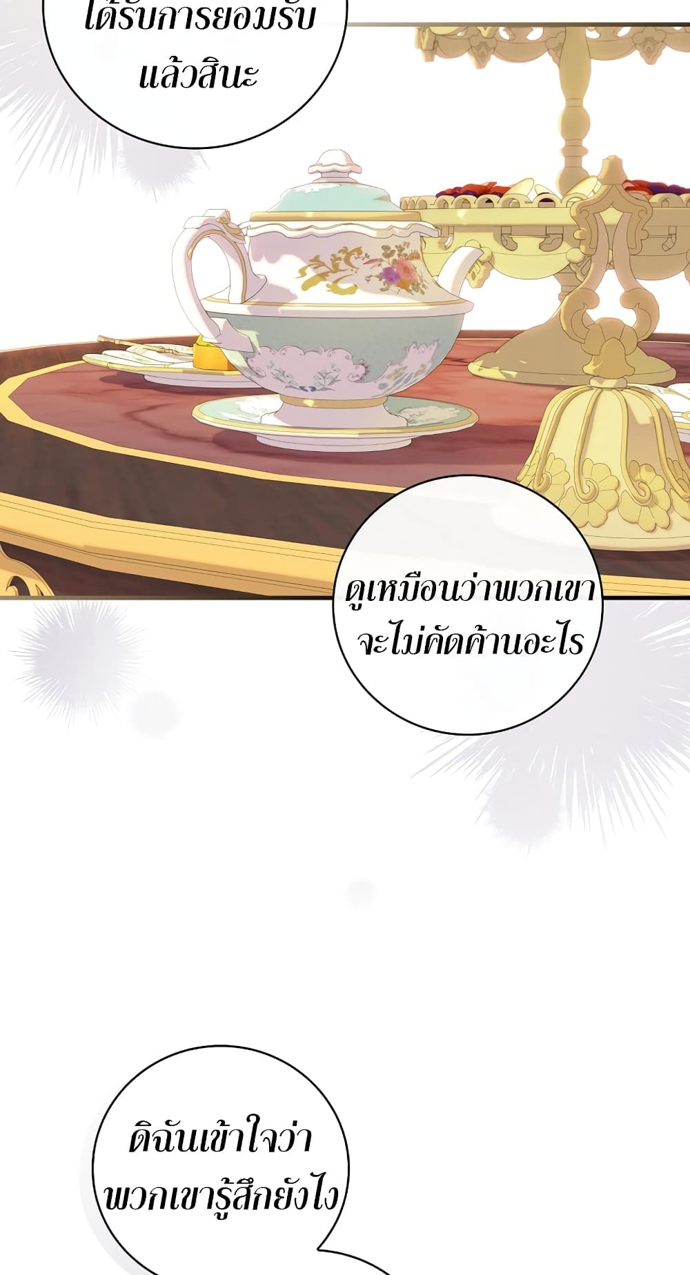 Knight of the Frozen Flower ตอนที่ 10 (20)