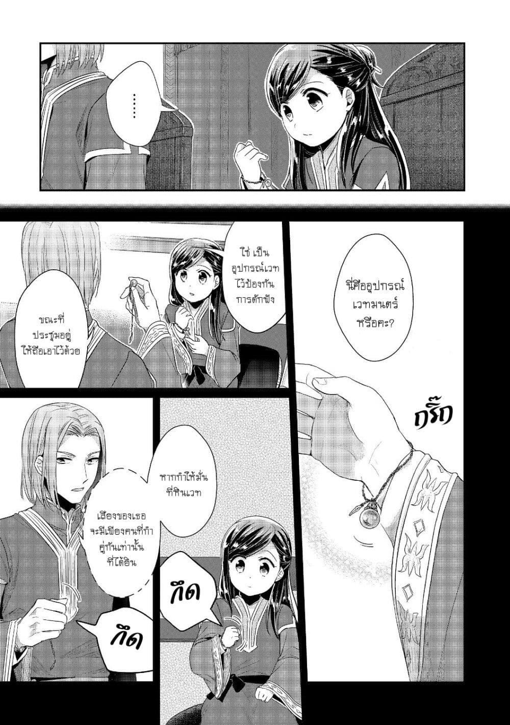 Honzuki no Gekokujou Part 2 ตอนที่ 18 (10)