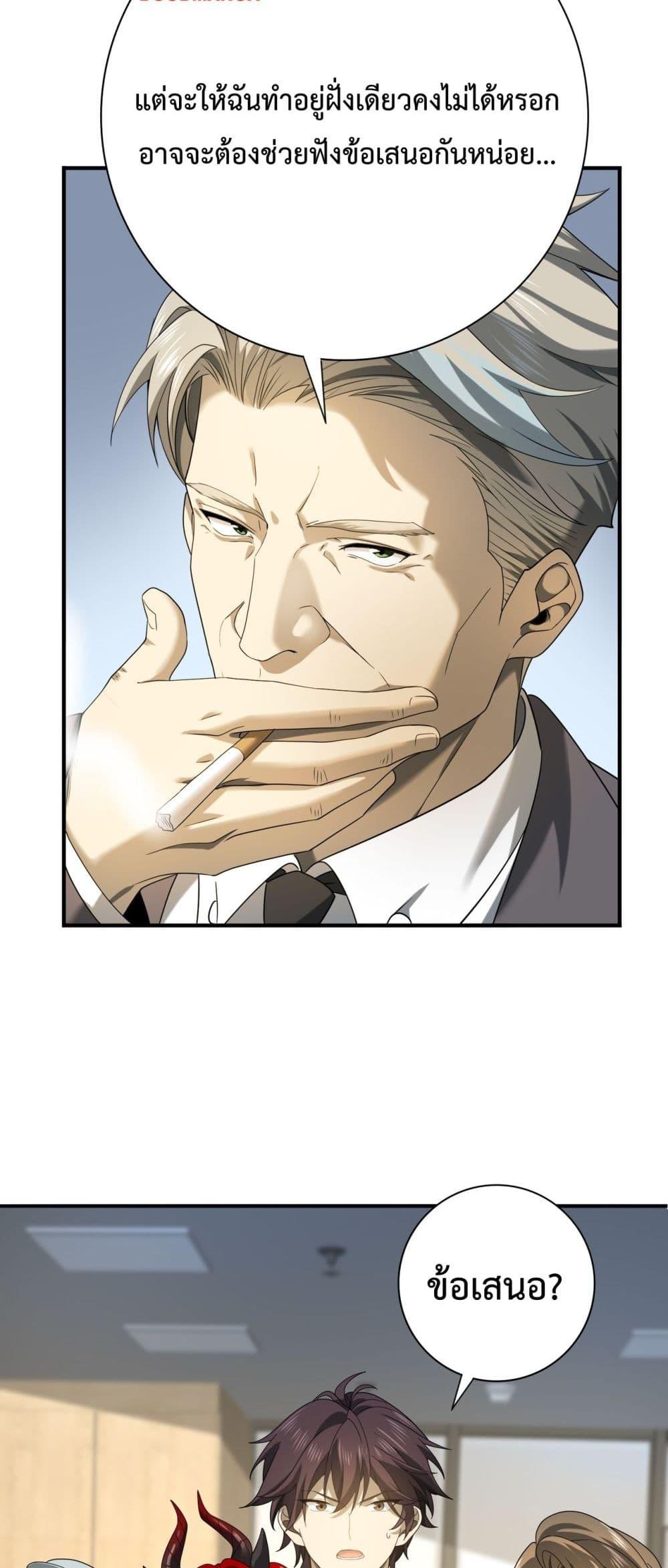 I am Drako Majstor เธ•เธญเธเธ—เธตเน 12 (30)