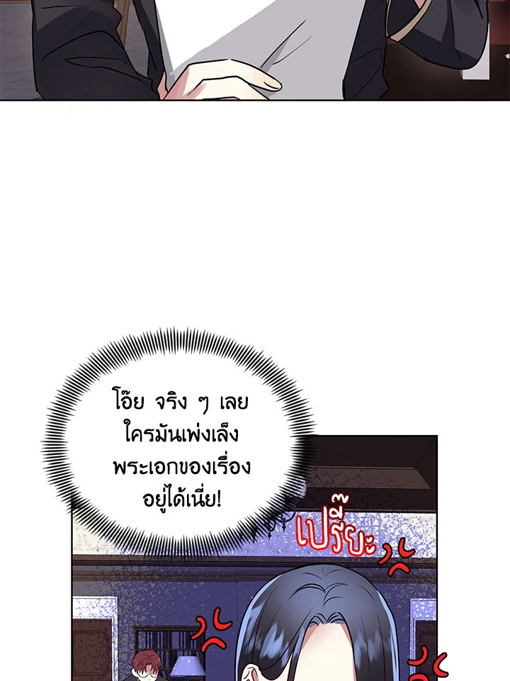 I’m A Villainess, But I Picked Up the Male Lead 2 110