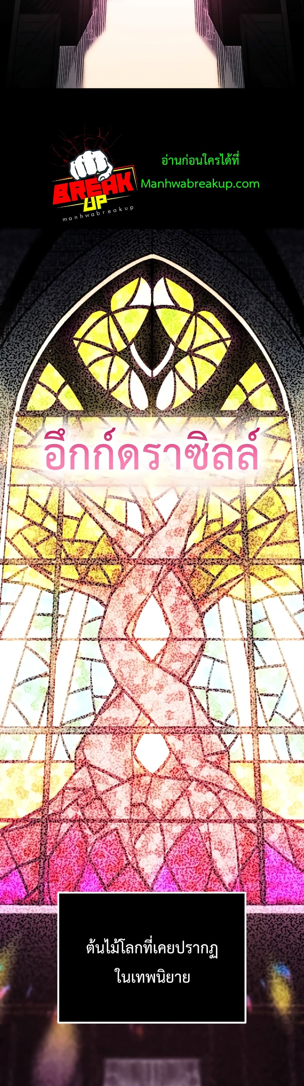 I Obtained a Mythic Item ตอนที่ 2 (17)