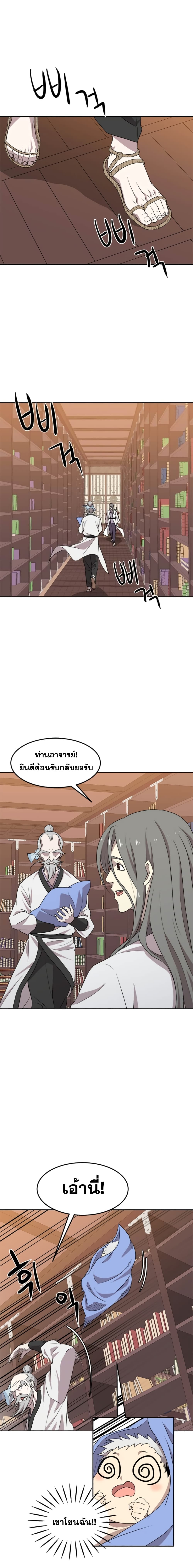 Strongest Fighter ตอนที่ 1 (18)
