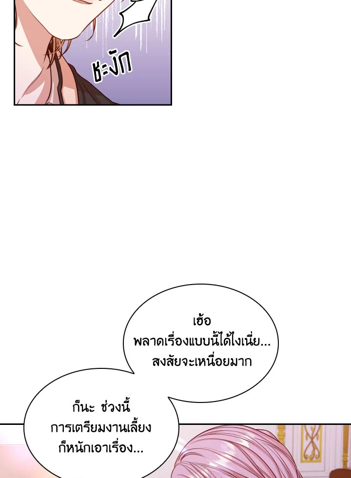 I Became the Tyrant’s Secretary 9 12