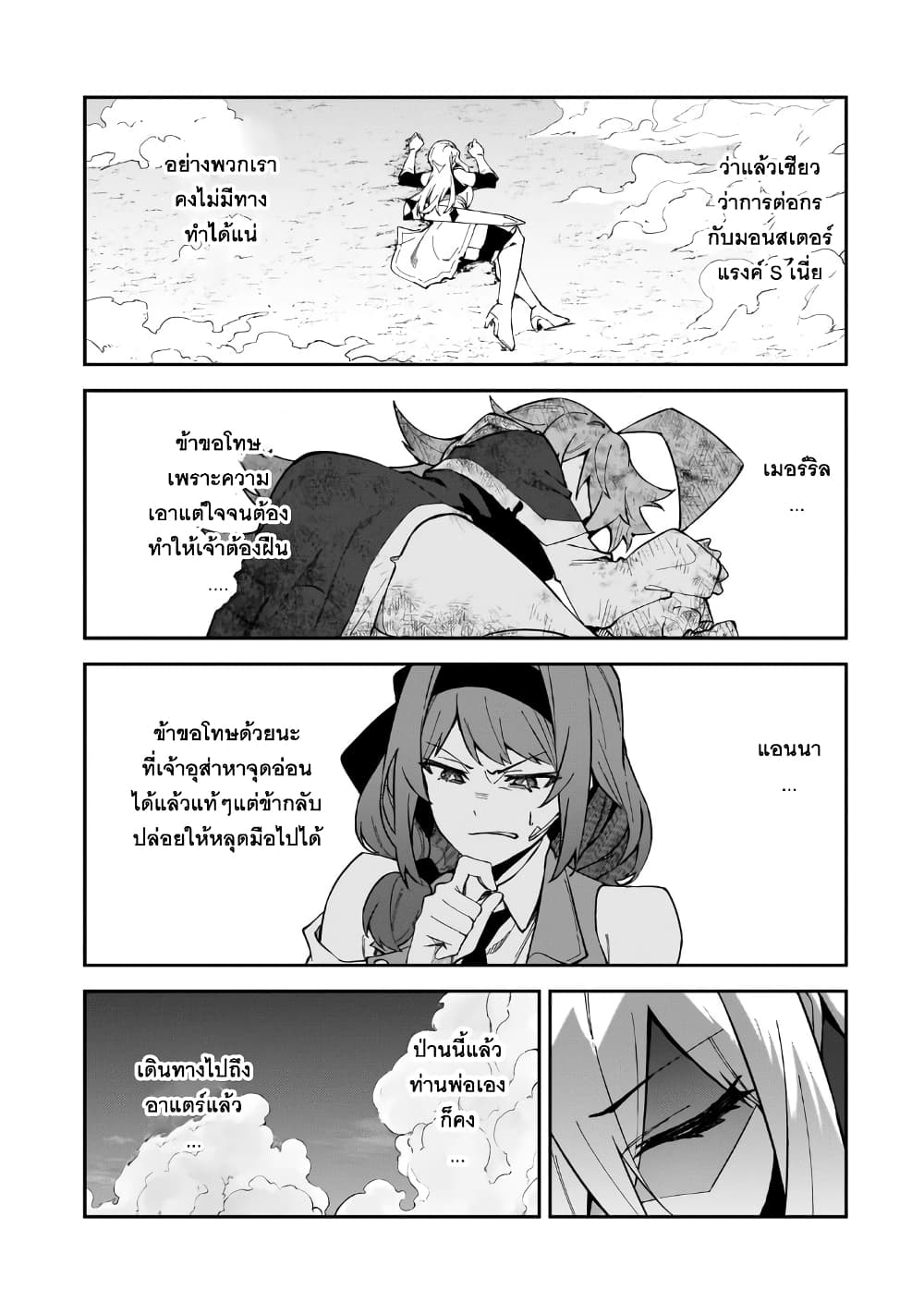 S Rank Boukensha de aru Ore 40 (26)