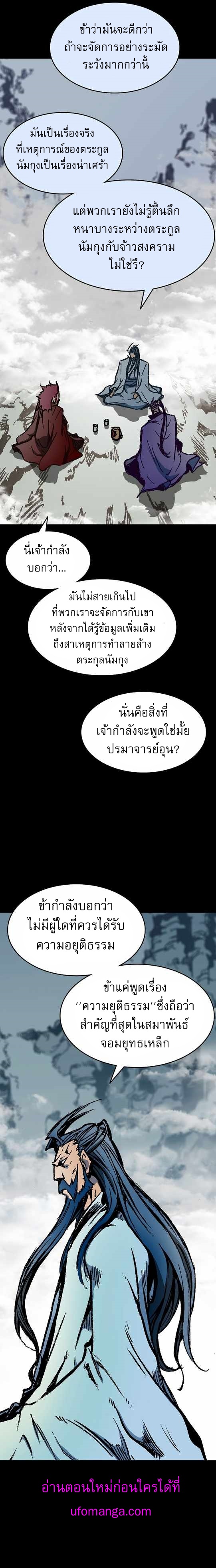 Memoir of the God of War 139 23