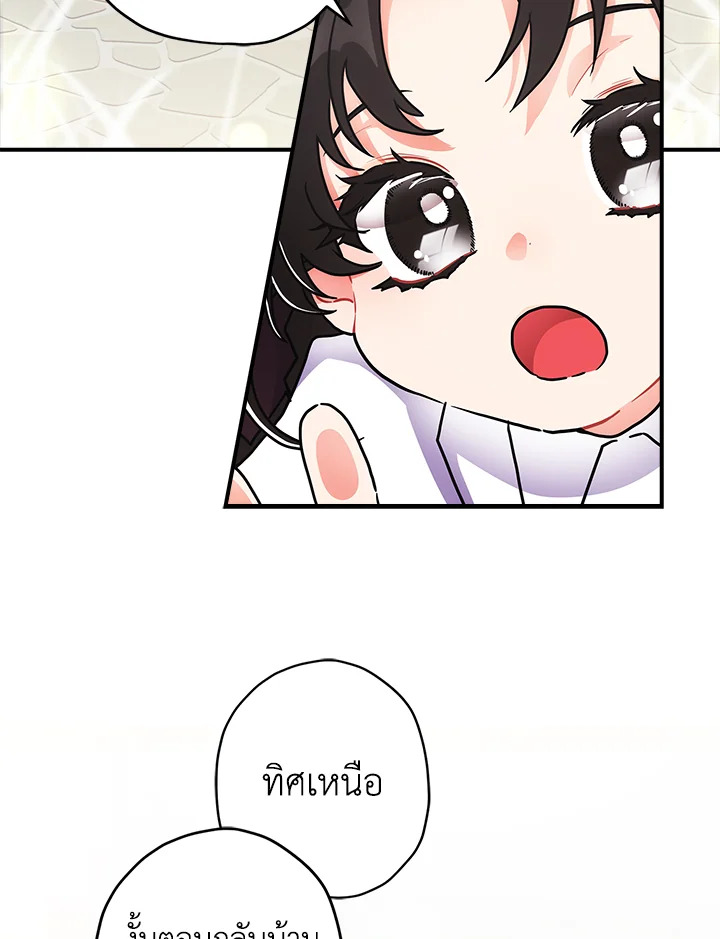 I Became the Male Lead’s Adopted Daughter 66 45