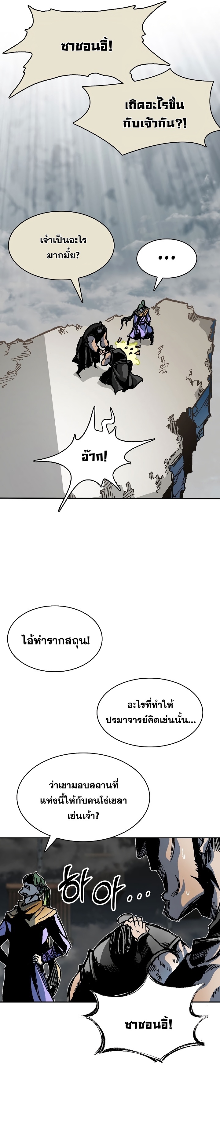 Memoir of the God of War 157 20