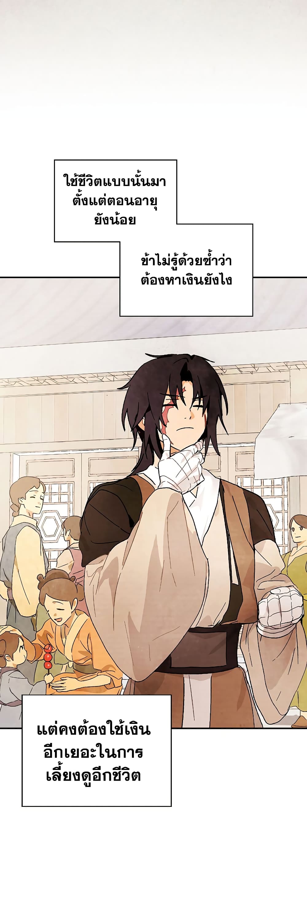 Chronicles Of The Martial God’s Return ตอนที่ 7 (6)