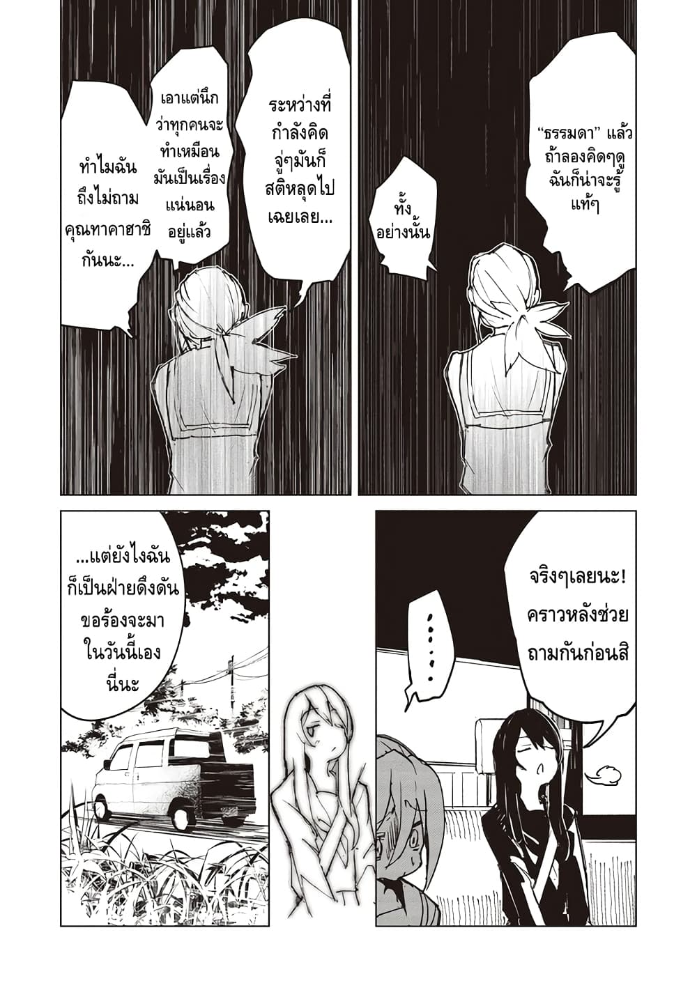 Futsuu to Bakemono à¸•à¸­à¸™à¸—à¸µà¹ˆ 4 (8)