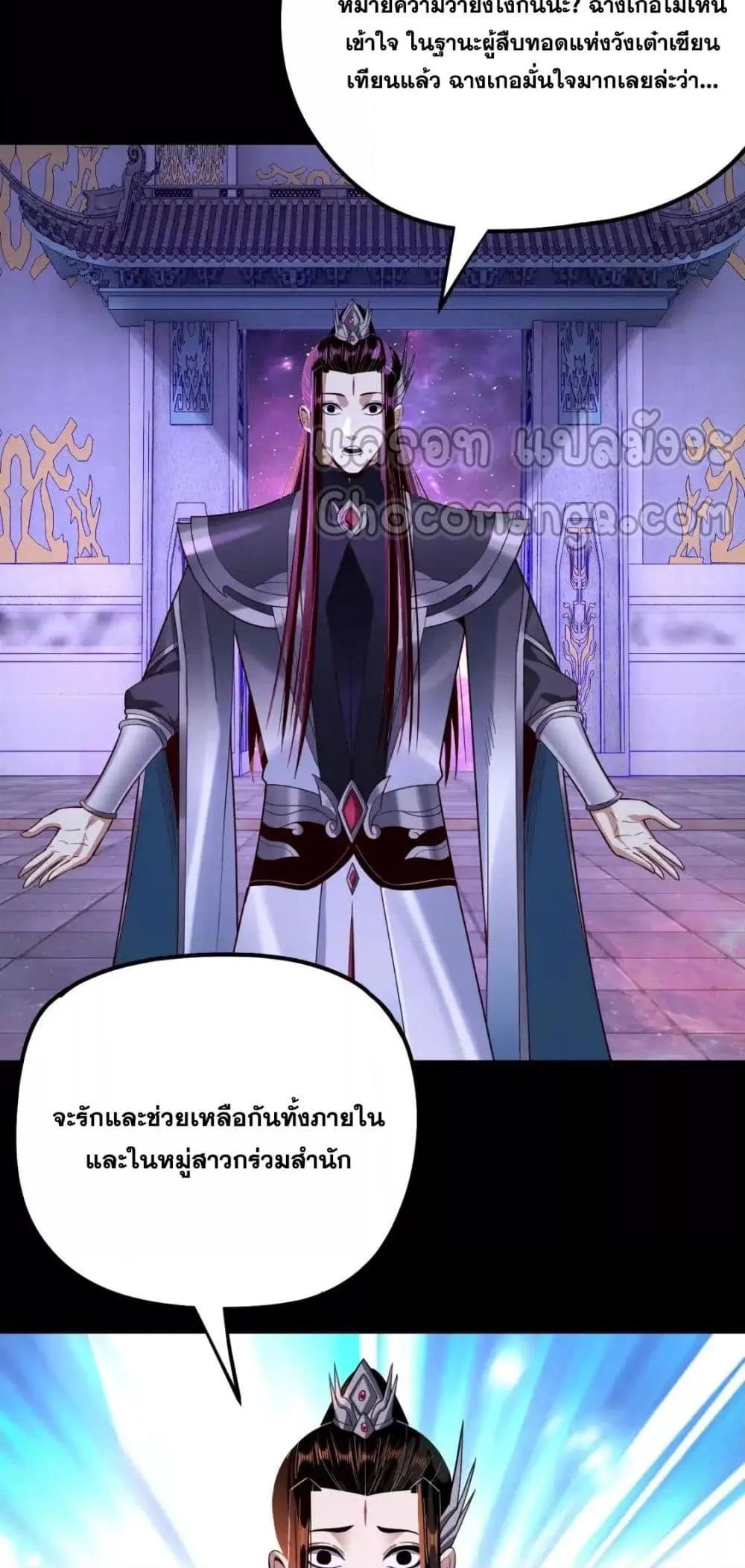 I Am the Fated Villain 129 11