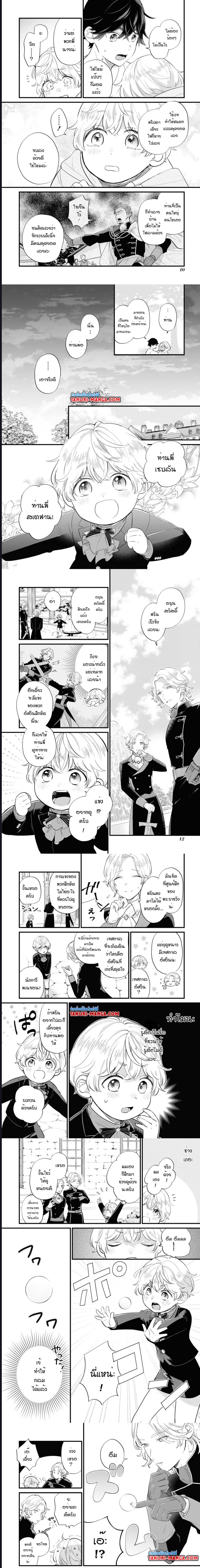 Akuyaku no Goreisoku no Dounika shitai Nichijou ตอนที่  13 (2)