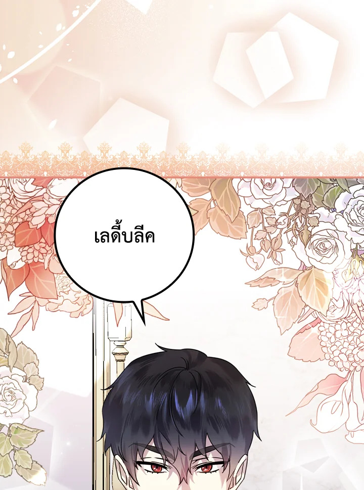 The Perfect Ending for the Villainess of a Fairy Tale 12 030