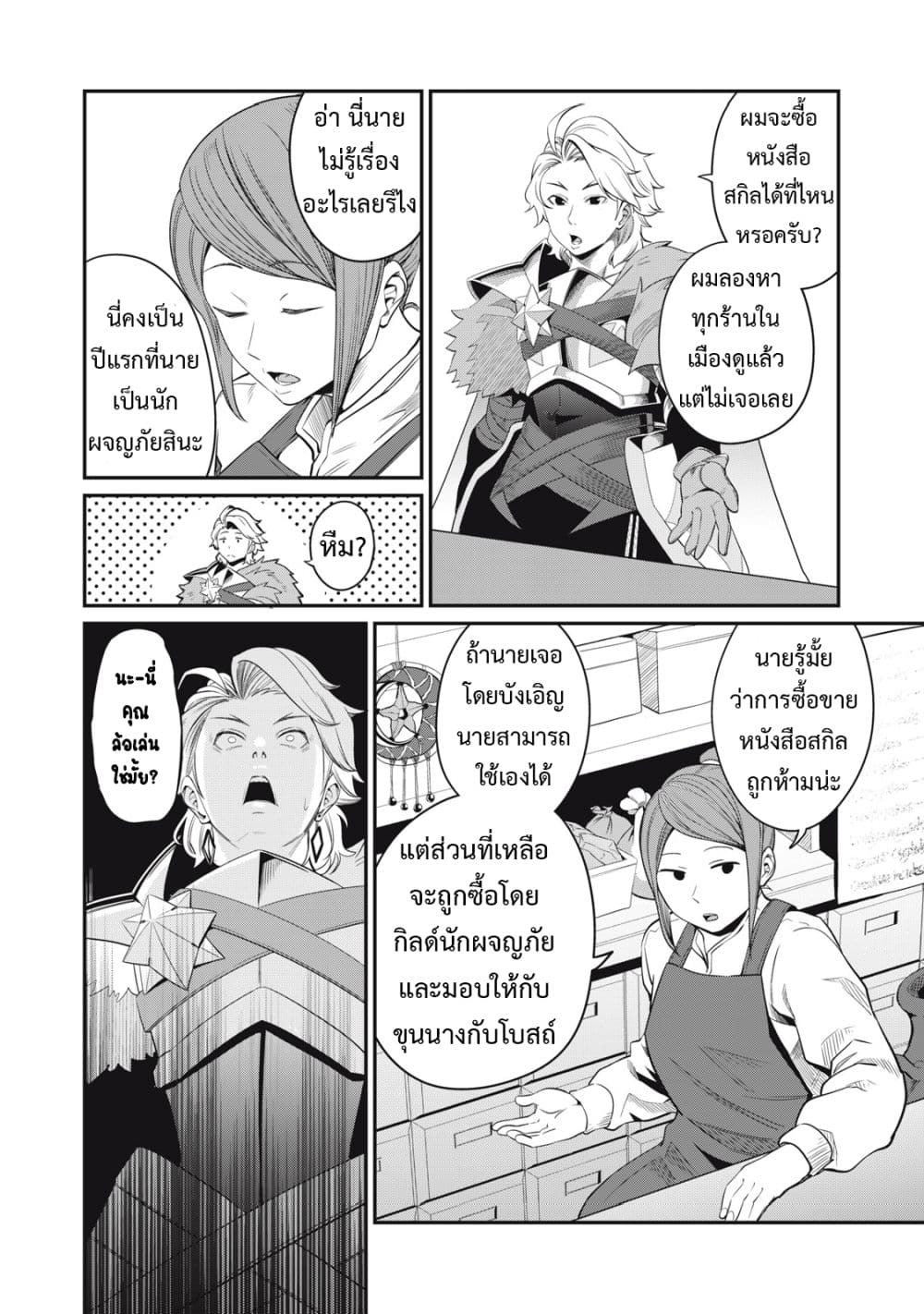 Tsuihou Sareta Tenshou Juu Kishi wa game Chishiki de Musou Suru ร ยธโ€ขร ยธยญร ยธโขร ยธโ€”ร ยธยตร ยนห 10 (5)