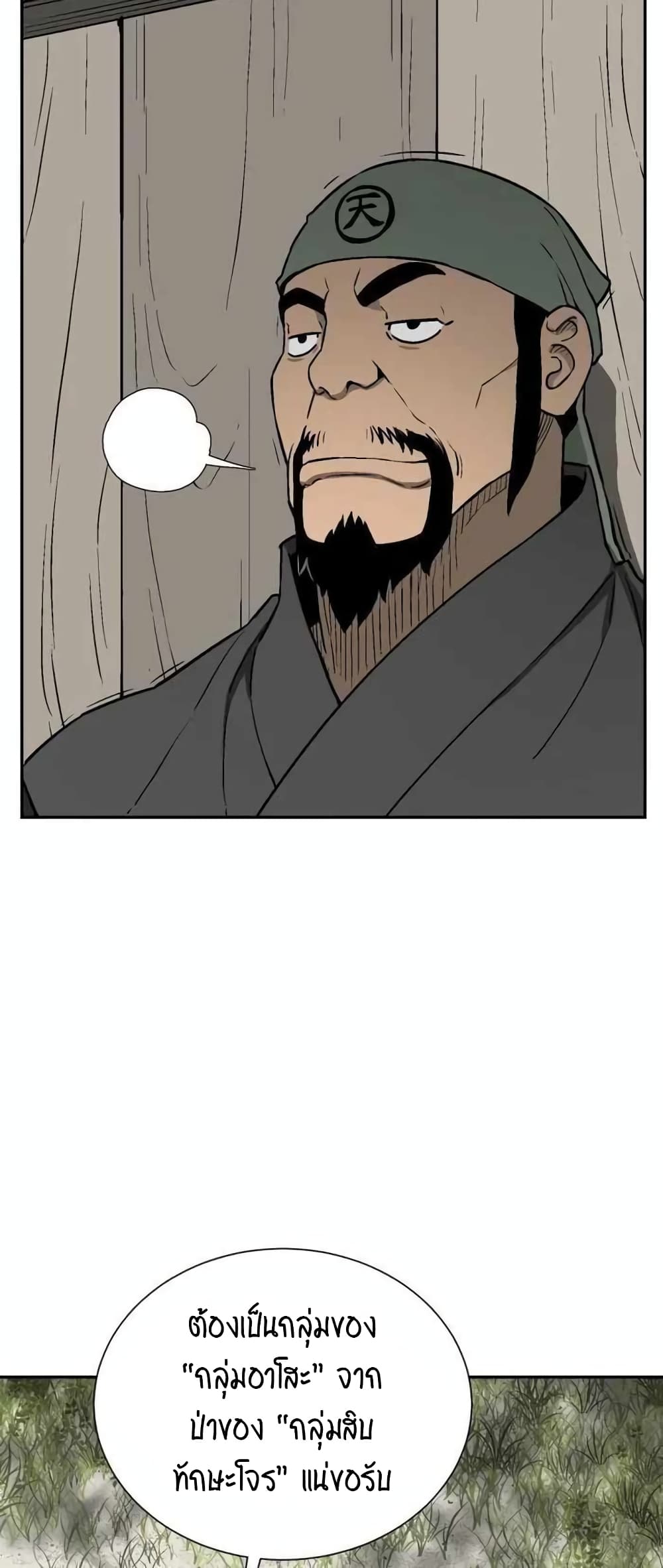 Tales of A Shinning Sword à¸•à¸­à¸™à¸—à¸µà¹ˆ 19 (25)