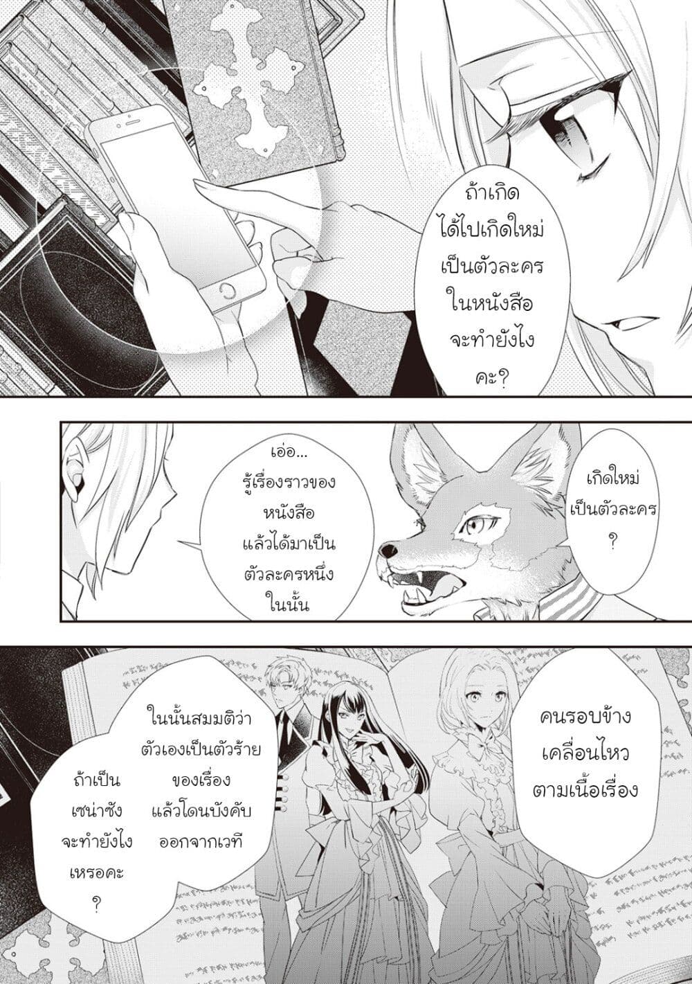 Reijou wa Mattari wo Goshomou ตอนที่  10 (22)