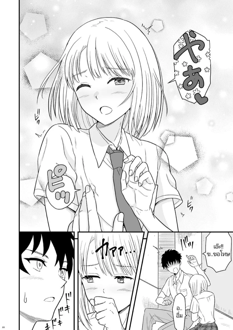กลับมาครั้งนี้เพื่อที่จะขอพี่เป็นเเฟน 1 09