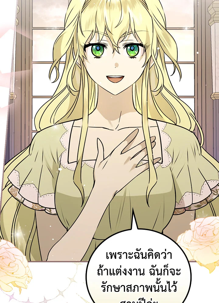 The Perfect Ending for the Villainess of a Fairy Tale 12 082