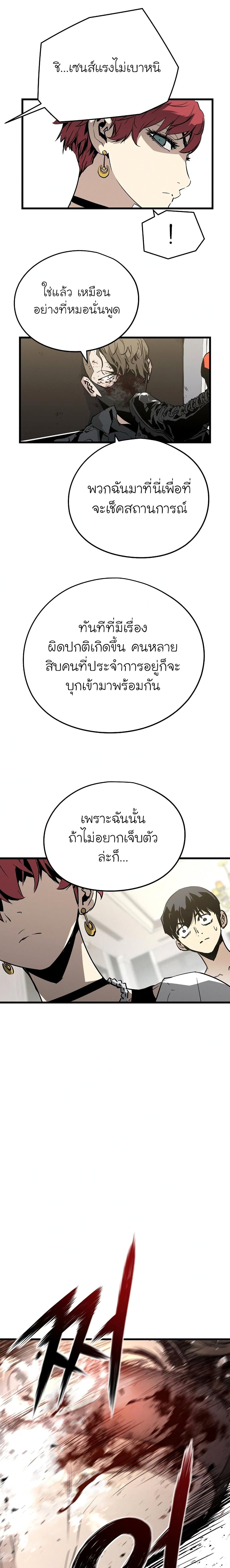 The Breaker 3 Eternal Force à¸•à¸­à¸™à¸—à¸µà¹ˆ 7 (20)