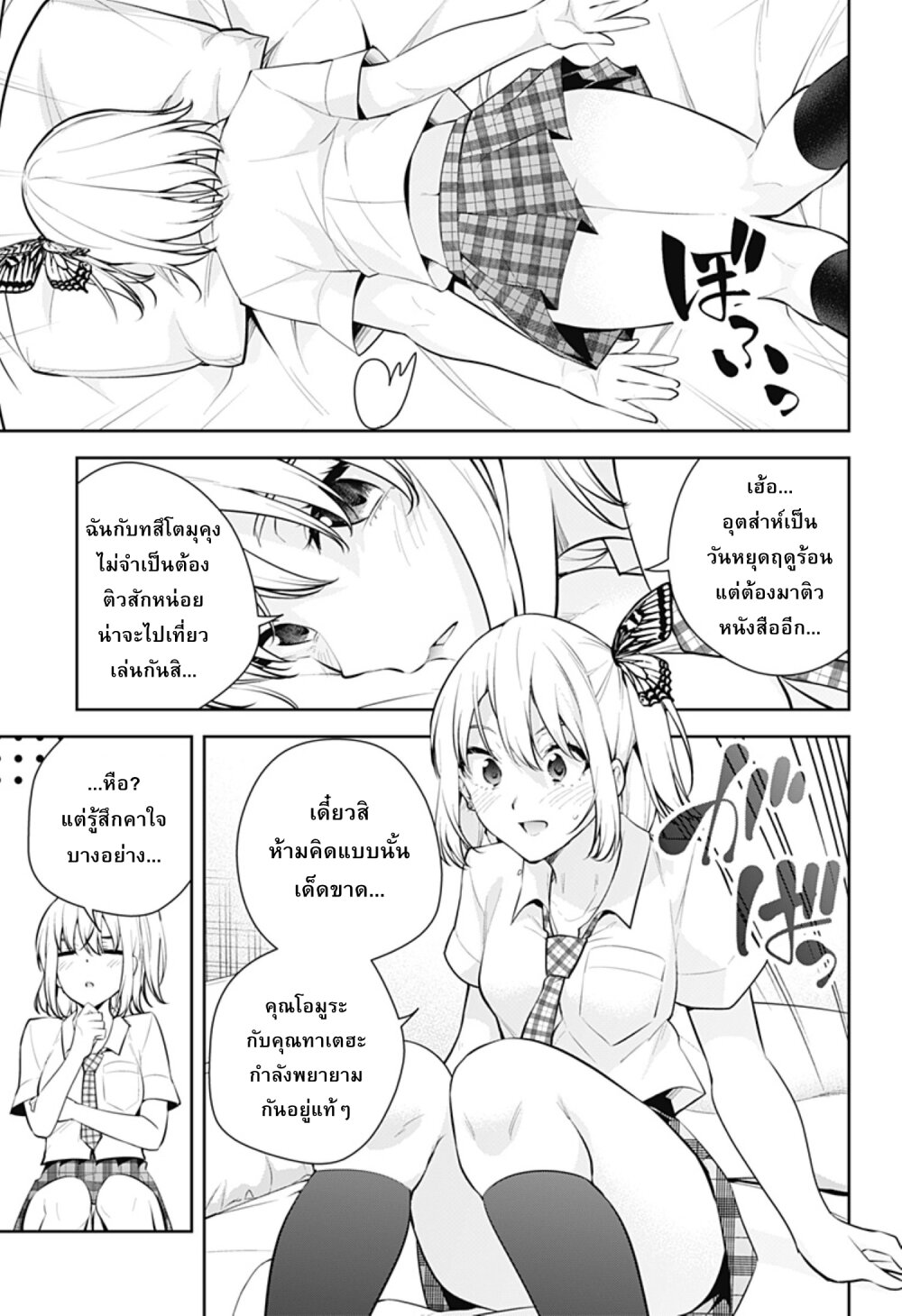Yumeochi โ€“ Yume de Bokura wa Koi ni Ochiru 23 11