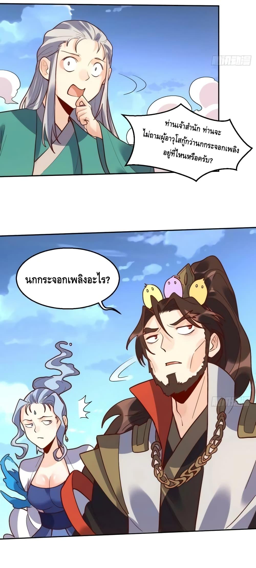 It Turns Out That I Am A Big Cultivator à¸•à¸­à¸™à¸—à¸µà¹ˆ 149 (25)