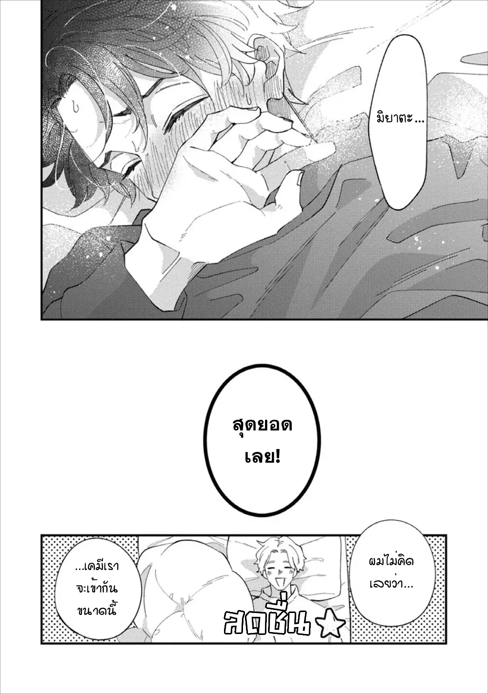 Migite ni Miemasunoga, Ore no Kareshi de Gozaimasu 1 26