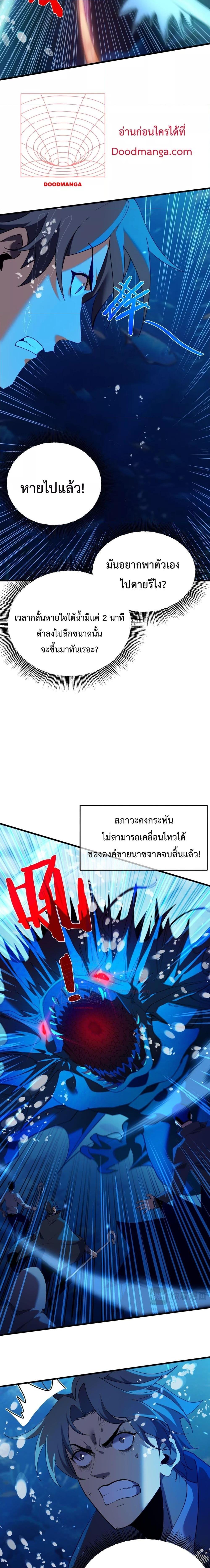 My Passive Skill Are Invincible เธ•เธญเธเธ—เธตเน 12 (5)