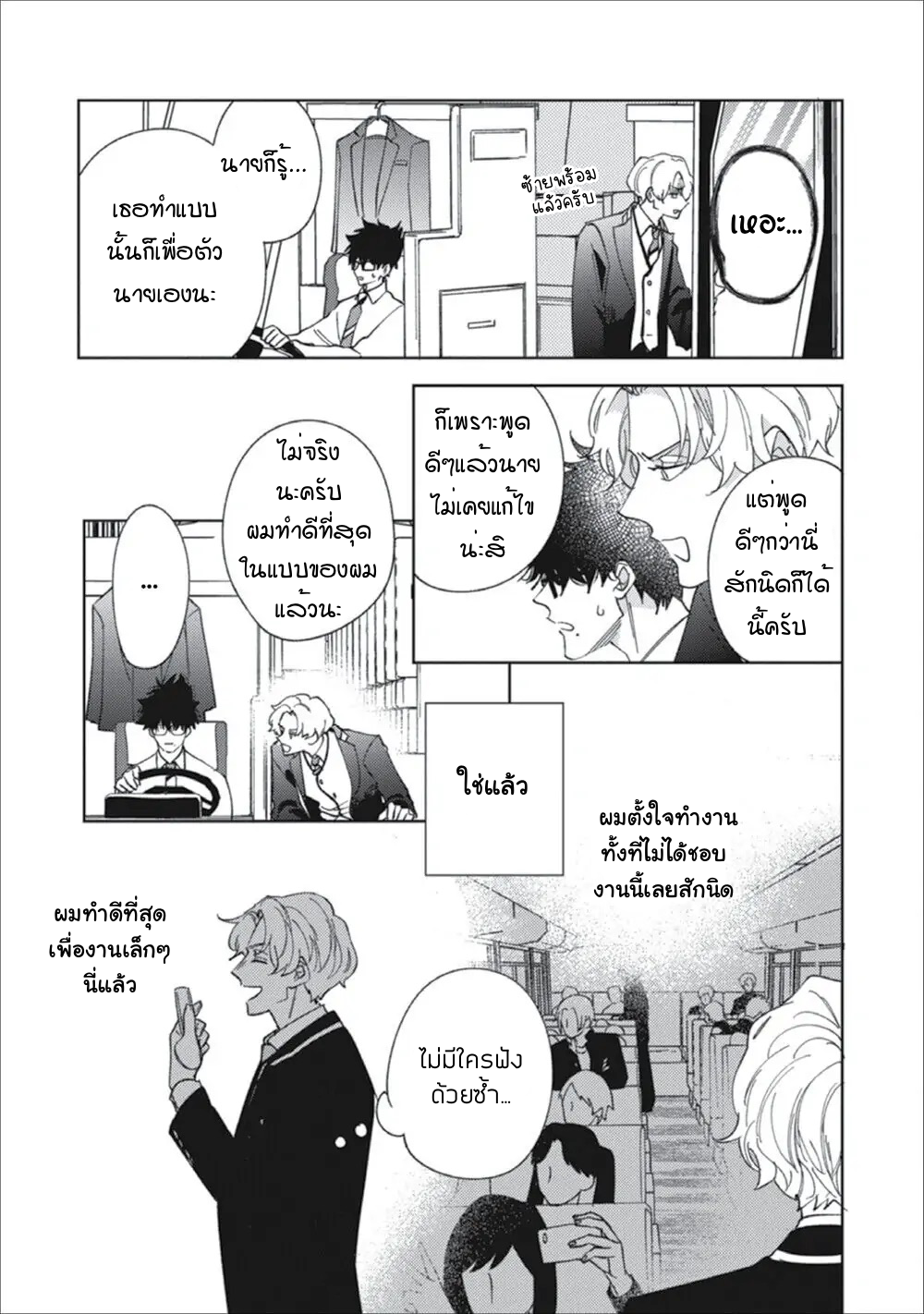 Migite ni Miemasunoga, Ore no Kareshi de Gozaimasu 2 13