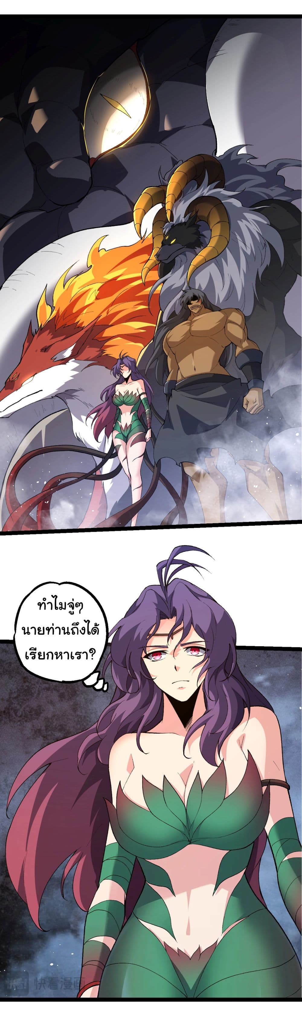 Evolution from the Big Tree ตอนที่ 168 (21)