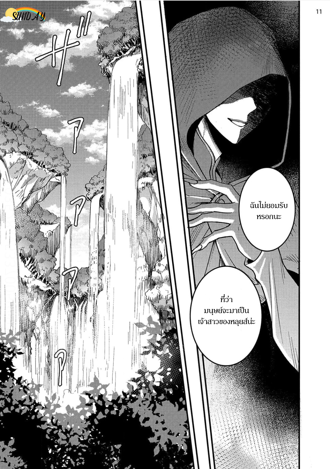 Riyuuou sama wa Haramasetai! 3 14