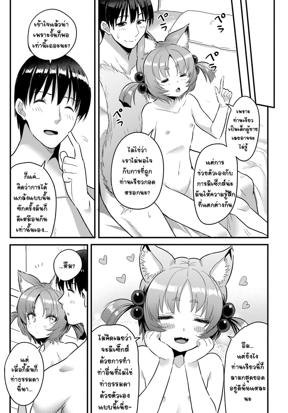 Gyakuten isekai de yomeki okure s rank onna เธ•เธญเธเธ—เธตเน 14 (7)