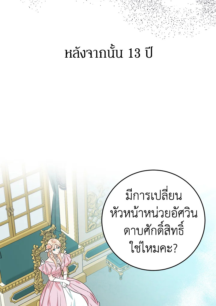 A Divorced Evil Lady Bakes Cakes 8 37