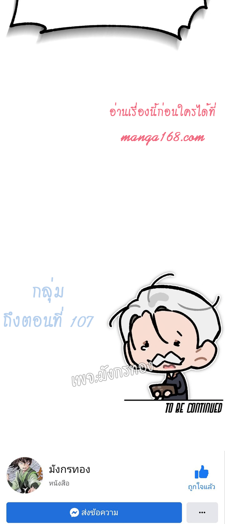 The Heavenly Demon Can't Live a Normal Life 102 (70)