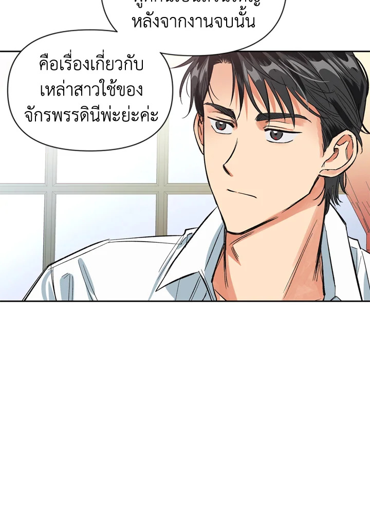 A Villainess for the Tyrant 12 31