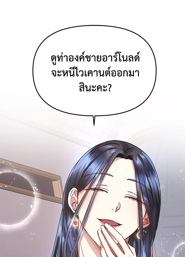 I’m A Villainess, But I Picked Up the Male Lead 2 015