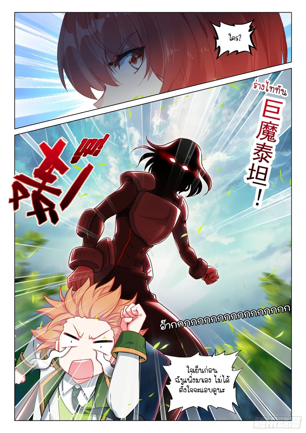 Douluo Dalu 3 The Legend of the Dragon King à¸•à¸­à¸™à¸—à¸µà¹ˆ 277 (13)