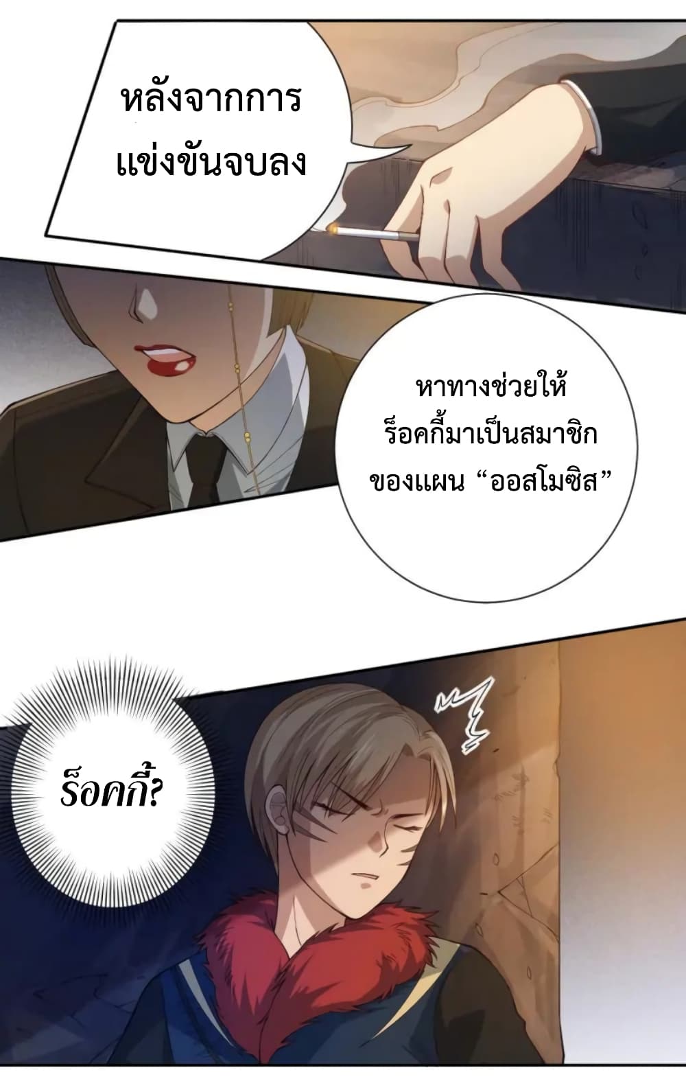 ULTIMATE SOLDIER เธ•เธญเธเธ—เธตเน 47 (40)