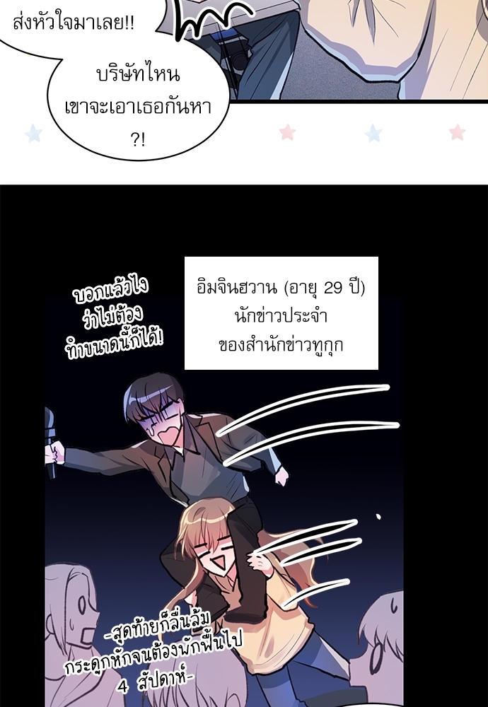 สายลับจับหัวใจ 1 06