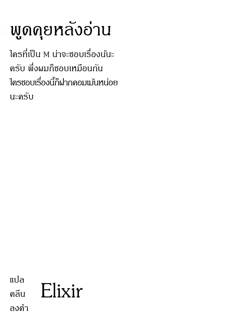 ผมถูกหม่าม๊า ไรโค ควบคุม 1 28