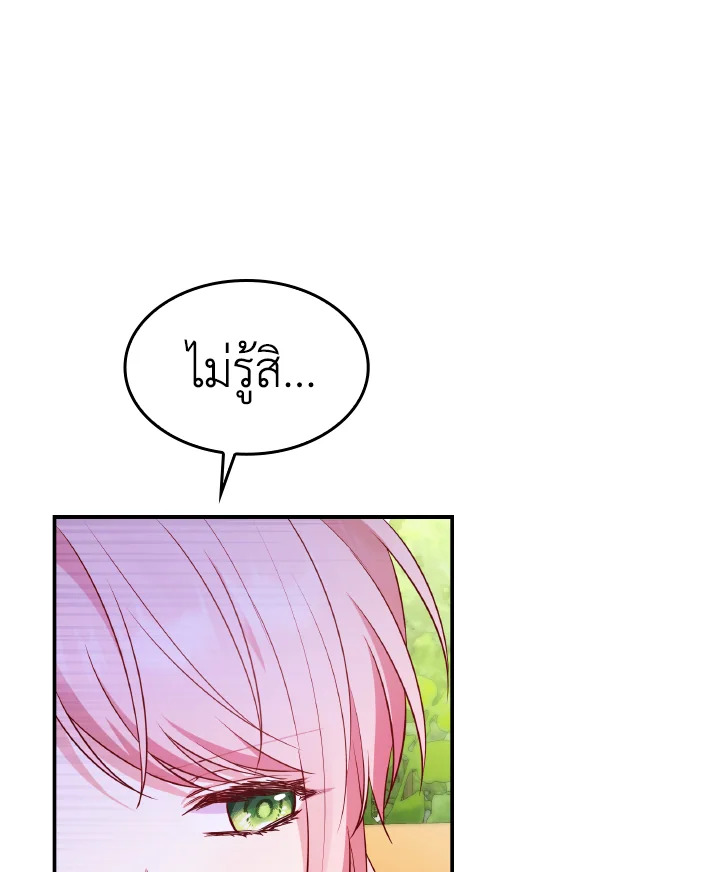 The Villainess Became A Mother Series 30 087