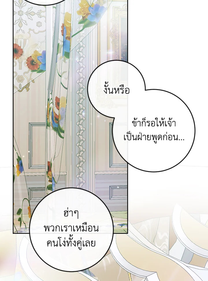 Becoming the Villain’s Family 85 90