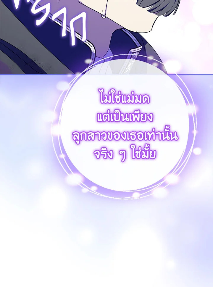 The Wicked Little Princess 103 108