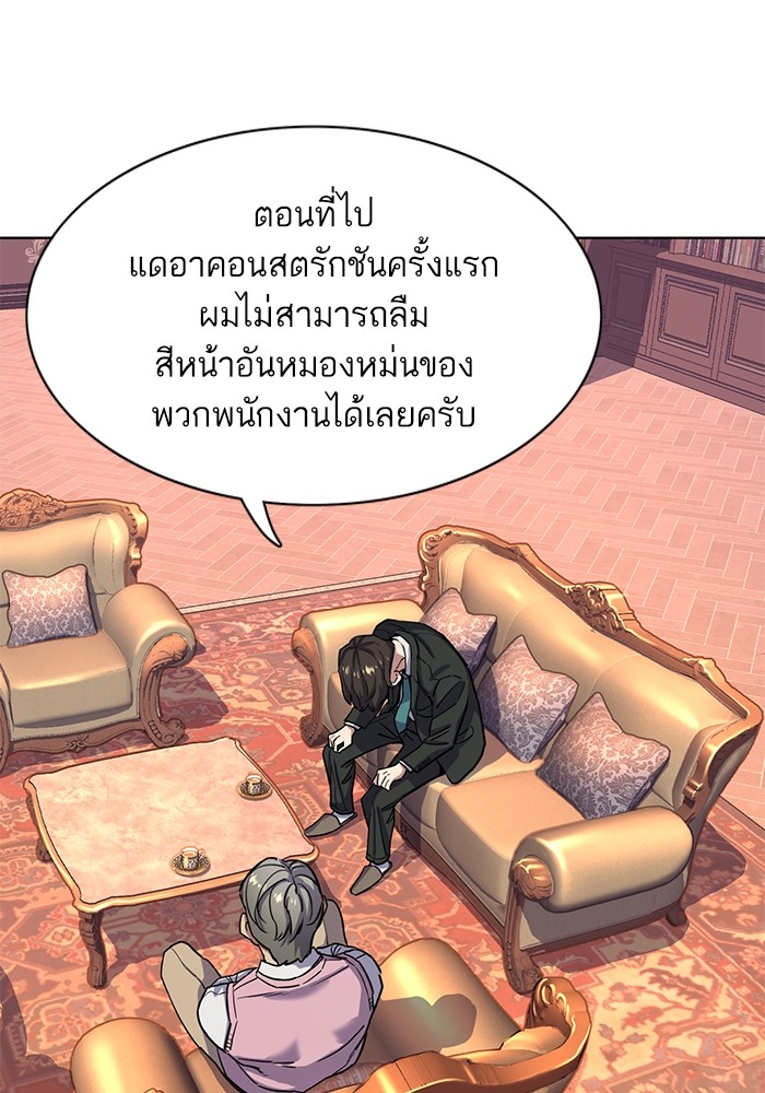 The Chaebeolâ€™s Youngest Son 55 112