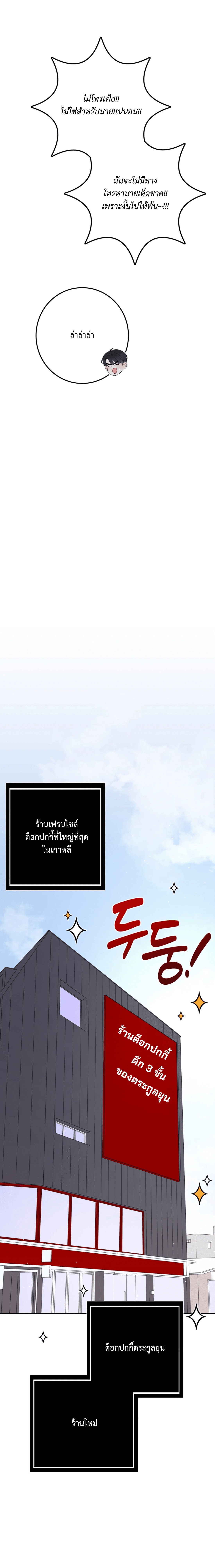 อย่าล้ำเส้น 16 11